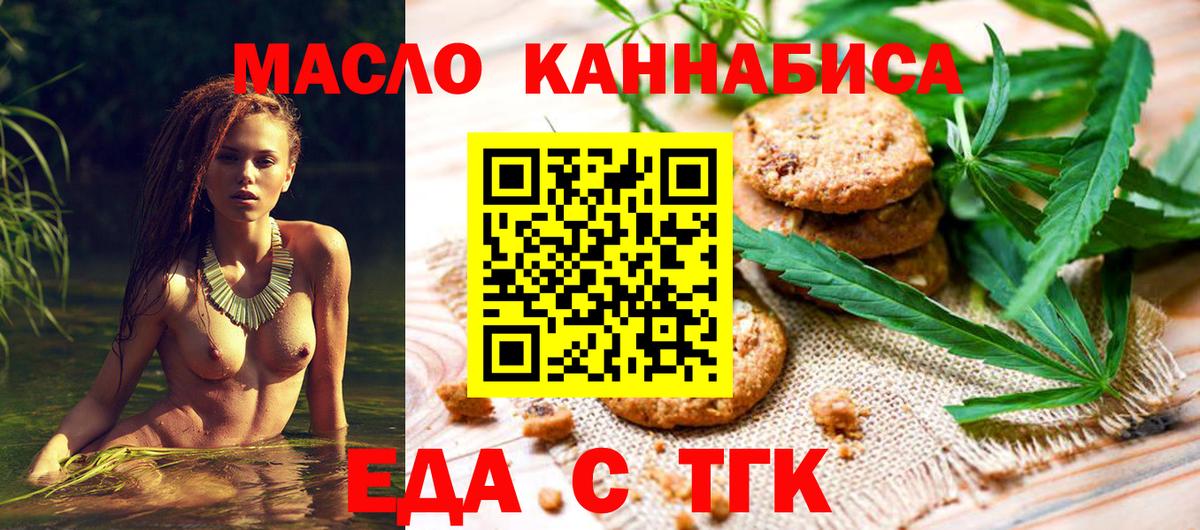 Тверь  Еда ТГК конопля  Вход с VPN 