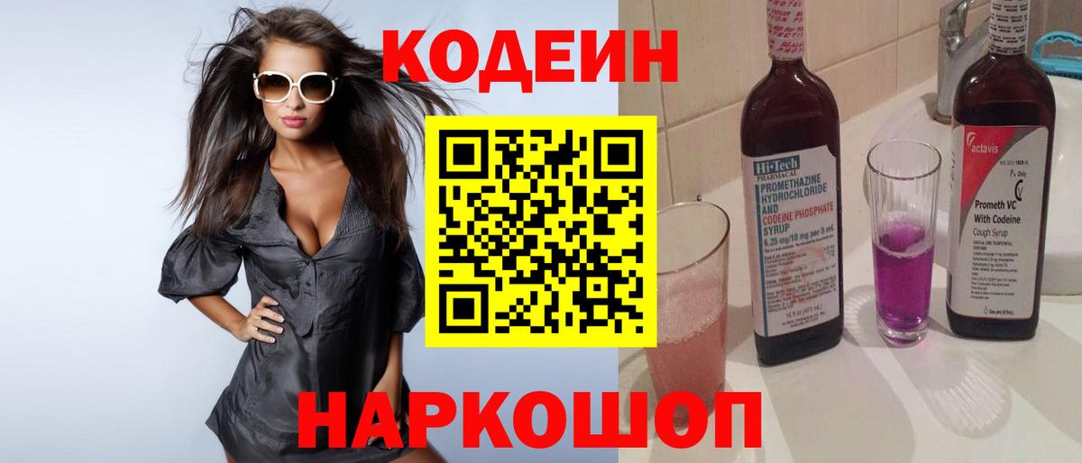 Кодеиновый сироп Lean напиток Lean (лин)  Вход с VPN  Тверь 