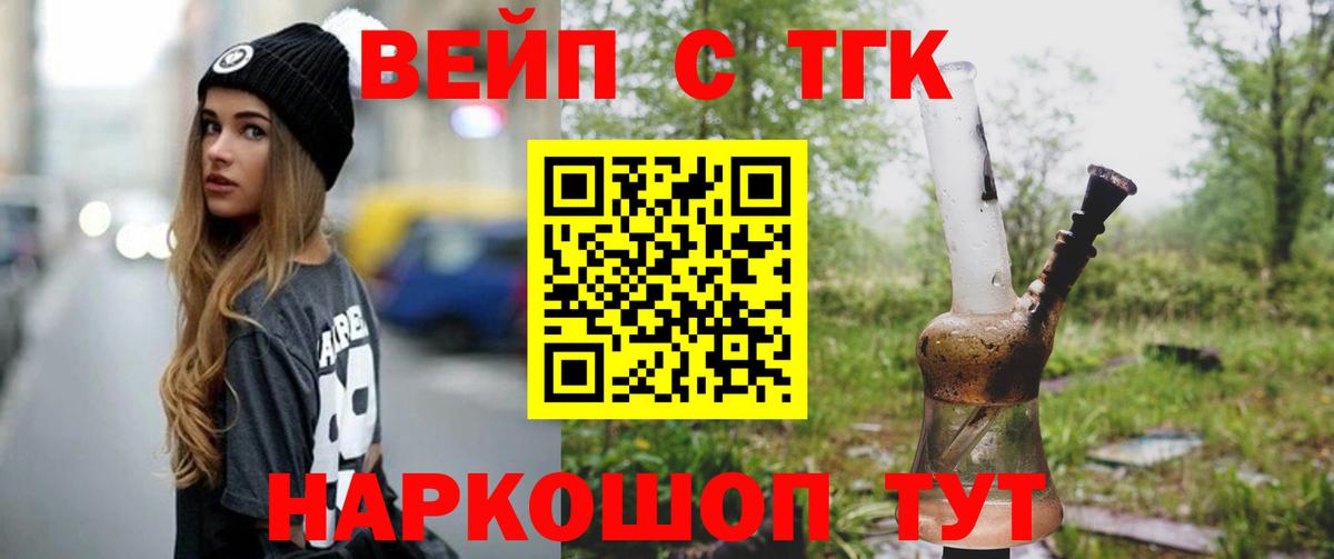 ТГК жижа  как найти закладки  Тверь  ТГК вейп  Вход с VPN 